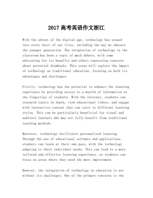 2017高考英语作文浙江
