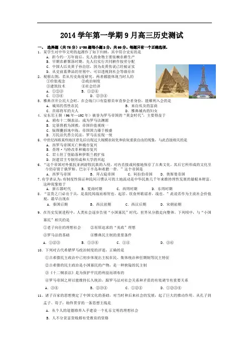 上海市2015届高三上学期9月月考历史试题 Word版含答案