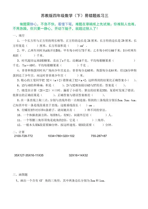 苏教版四年级数学(下)易错题练习三含答案讲解