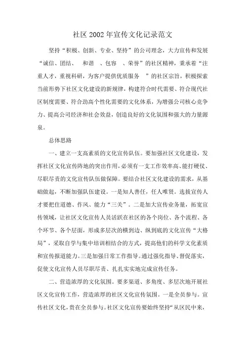 社区2002年宣传文化记录范文