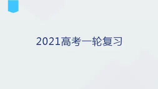 实用类文本阅读—传记类——高考语文一轮复习PPT课件
