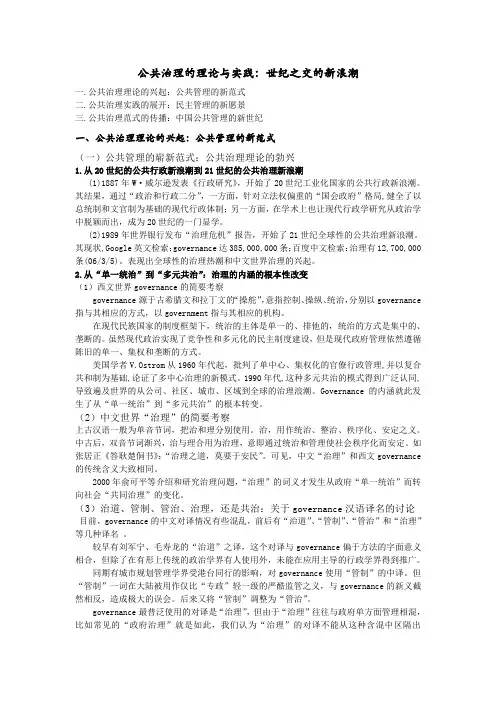 公共治理的理论与实践