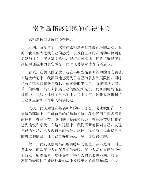 崇明岛拓展训练的心得体会