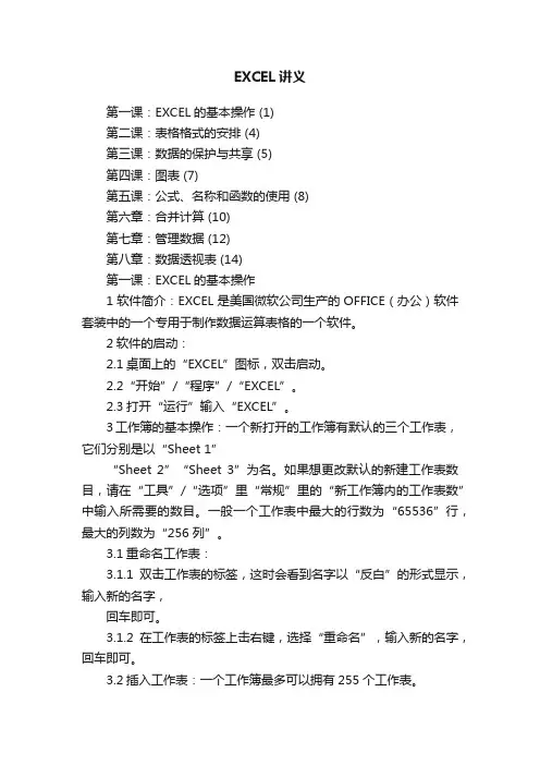 EXCEL讲义
