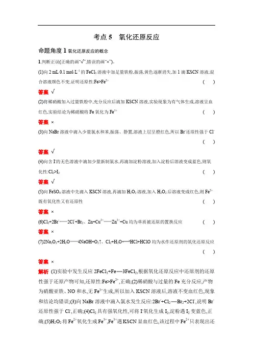 备考2020高考化学考点突破：氧化还原反应(含解析)
