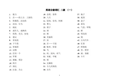 初中英语分级词汇2级(中文版)