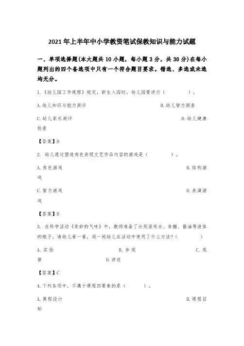 2021年上半年中小学教资笔试保教知识与能力试题及答案