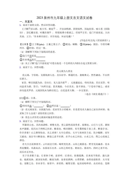 2023泉州市九年级上册文言文语文试卷