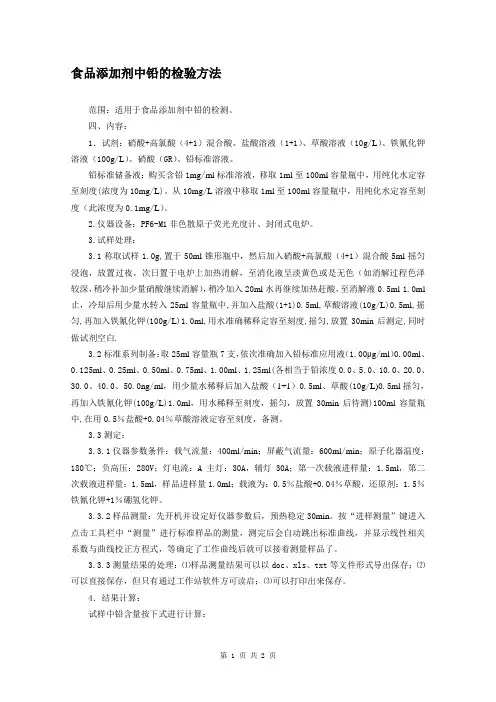 食品添加剂中铅的测定操作规程