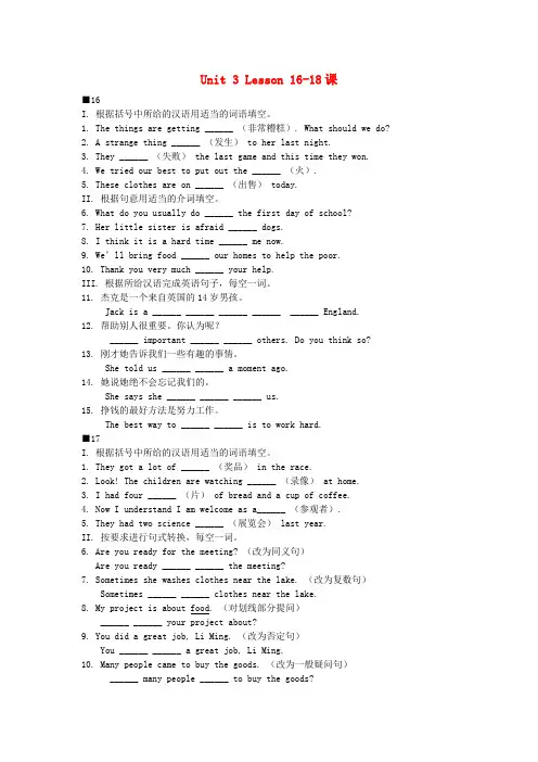 冀教版初中英语七年级下册Unit 3 Lesson 16-18课随堂练习