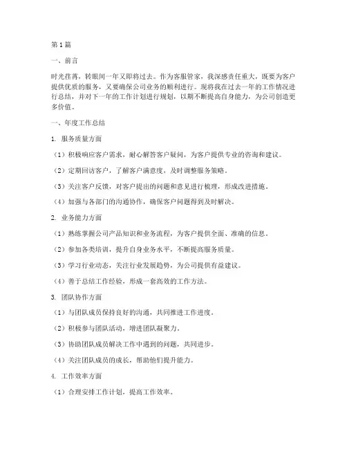 客服管家年度总结计划(3篇)