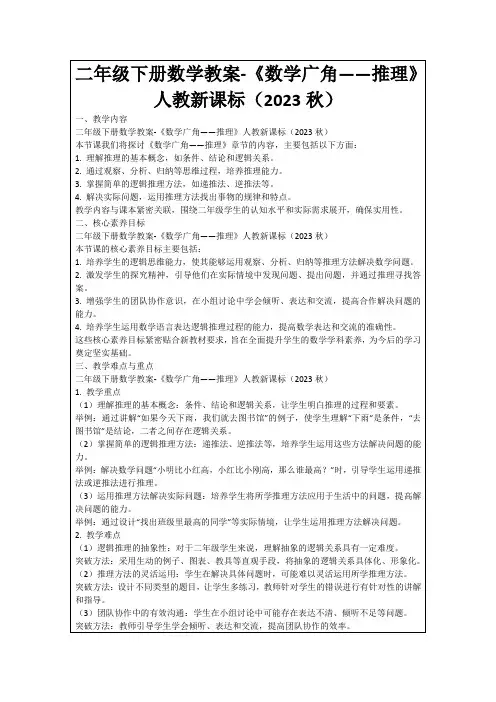 二年级下册数学教案-《数学广角——推理》人教新课标(2023秋)