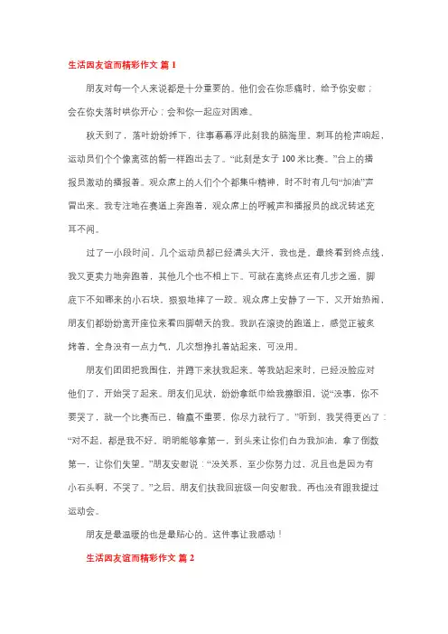 生活因友谊而精彩的作文450字