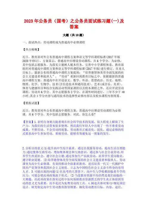 2023年公务员(国考)之公务员面试练习题(一)及答案