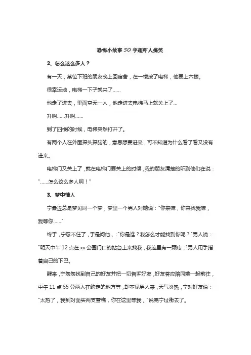 恐怖小故事50字超吓人搞笑
