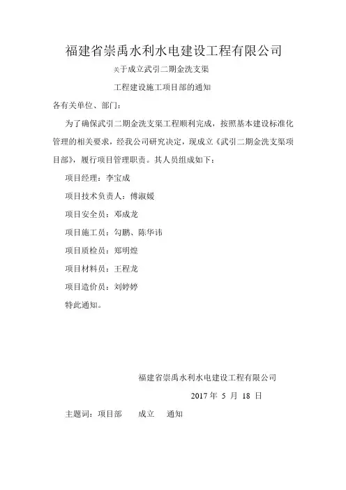 项目部成立通知