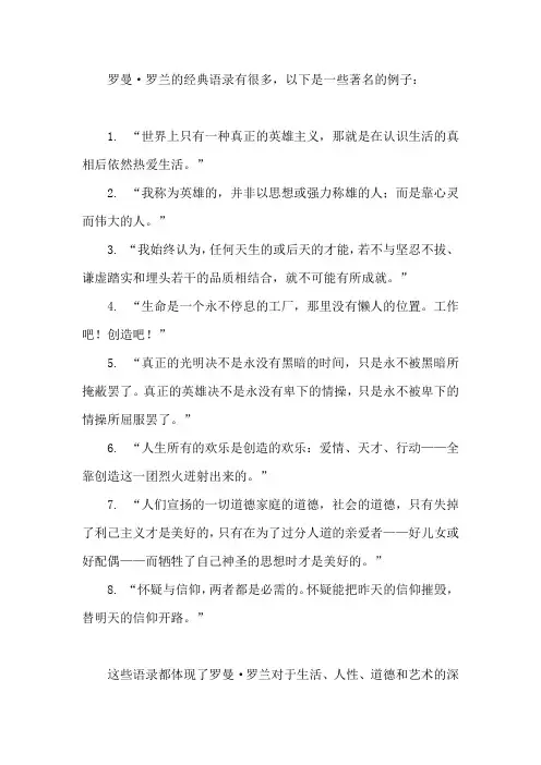 罗曼罗兰的经典语录