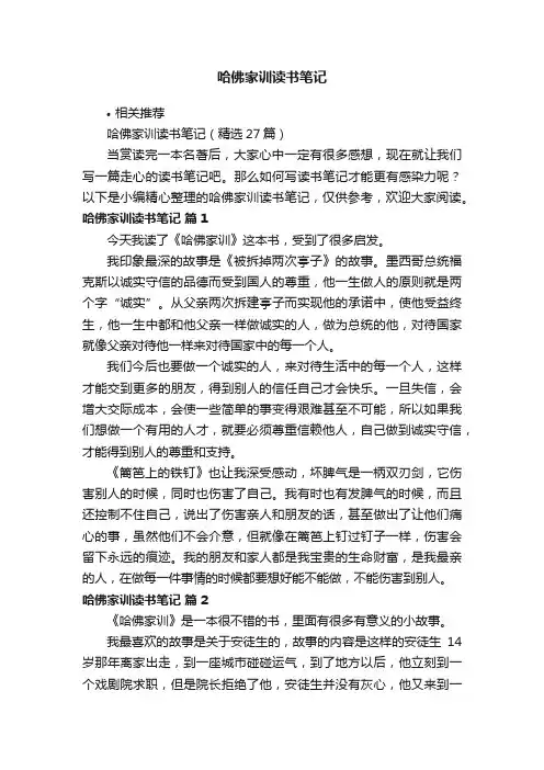 哈佛家训读书笔记