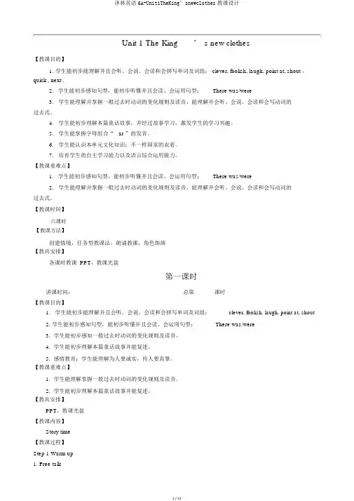 译林英语6A-Unit1TheKing’snewclothes教案