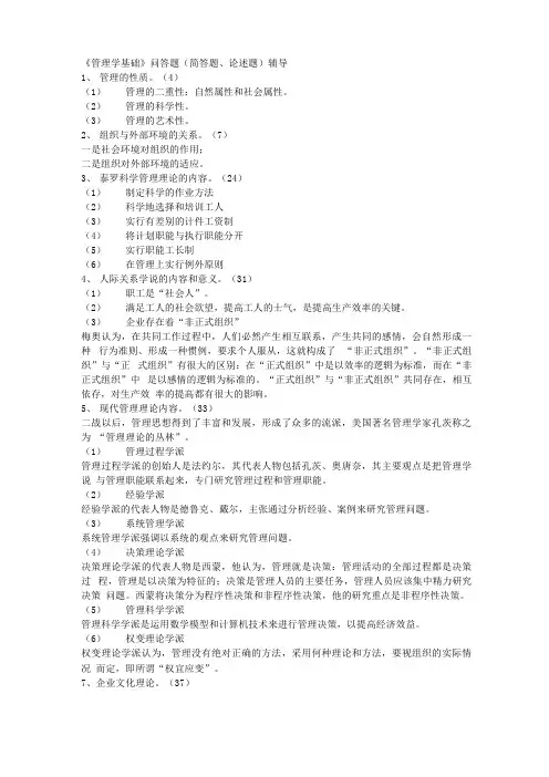管理学基础问答题(简答题 