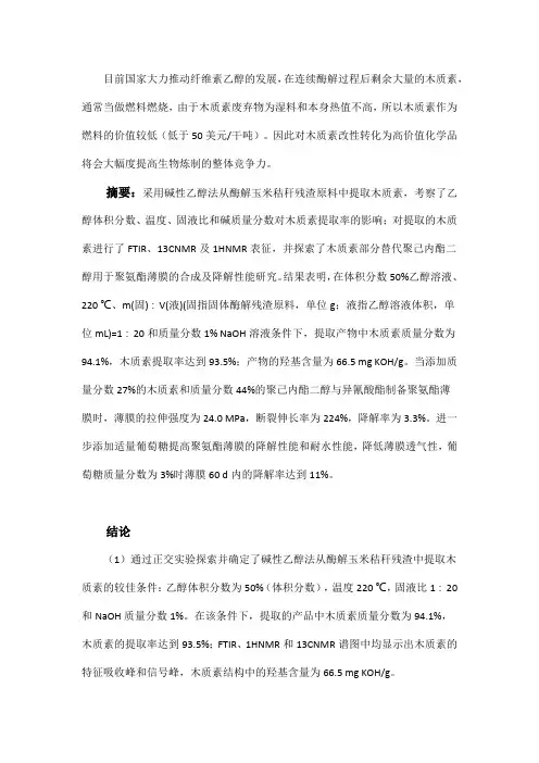 酶解秸秆残渣中木质素的提取及应用
