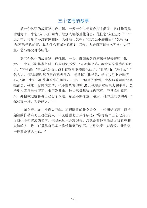 三个乞丐的故事