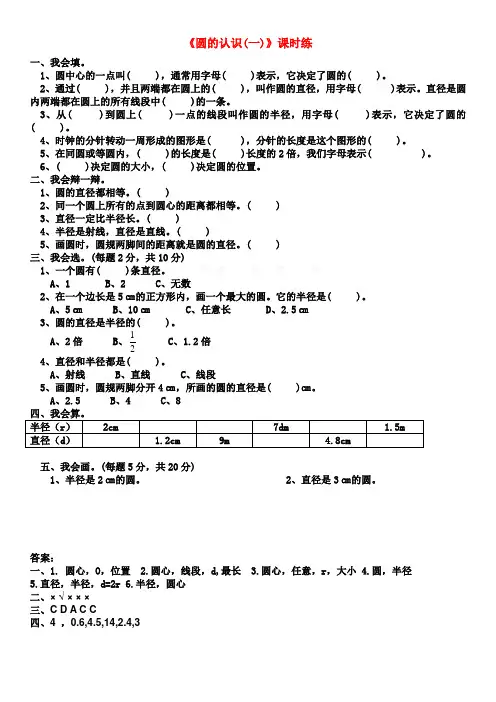 北师大版2017-2018学年六年级数学上册全册同步练习题(含答案)