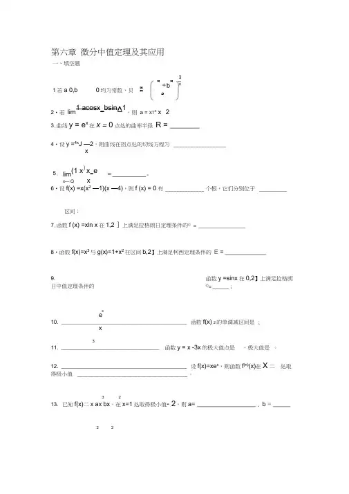 数学分析课本(华师大三版)-习题及答案第六章(20200511214800)