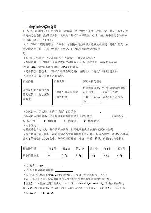2020-2021化学综合题的专项培优 易错 难题练习题(含答案)附详细答案