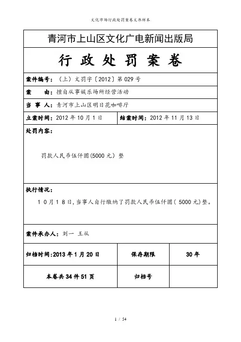 文化市场行政处罚案卷文书样本