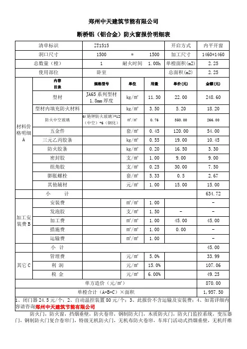 断桥铝(铝合金)防火窗报价明细表