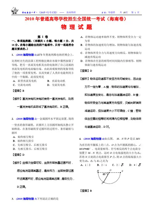 2010高考理科综合试卷(精美解析版)-海南物理