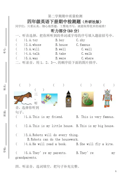 2017-2018学年下册外研版四年级英语期中考试卷