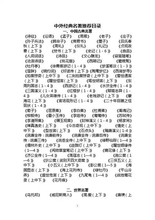中外经典名著推荐目录