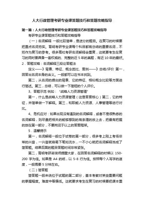 人大行政管理考研专业课答题技巧和答题攻略指导