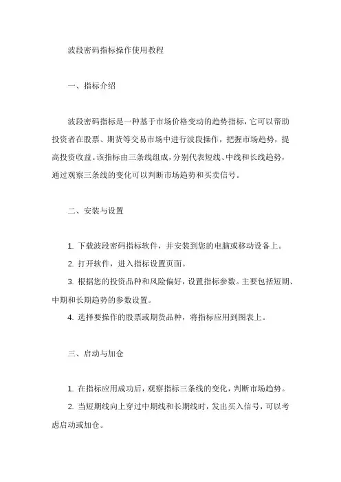 波段密码指标操使用教程