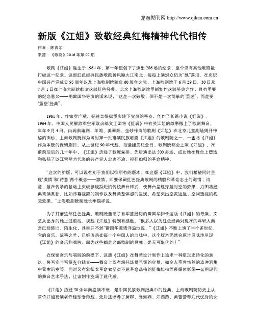 新版《江姐》致敬经典红梅精神代代相传