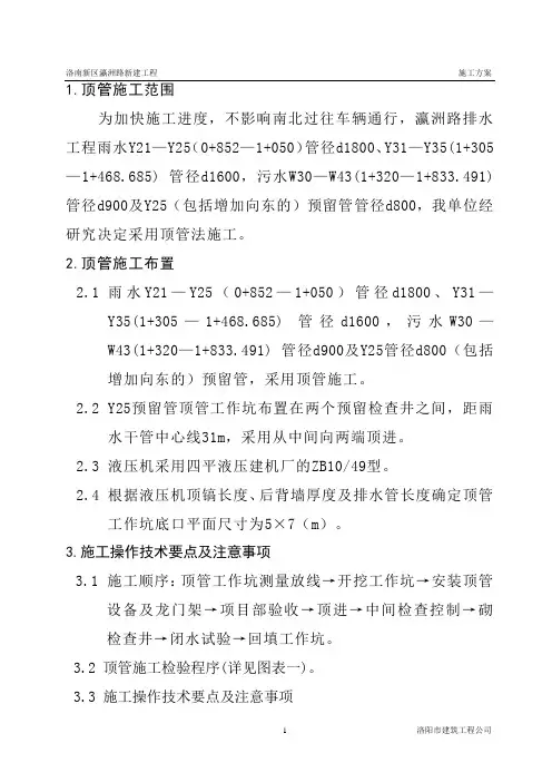 顶管施工方案1