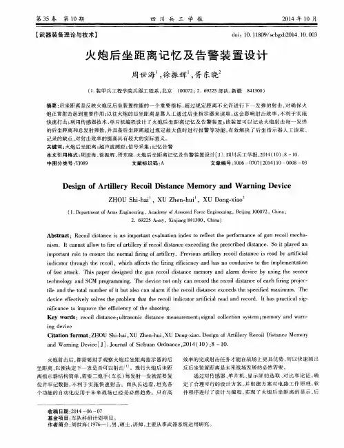 火炮后坐距离记忆及告警装置设计