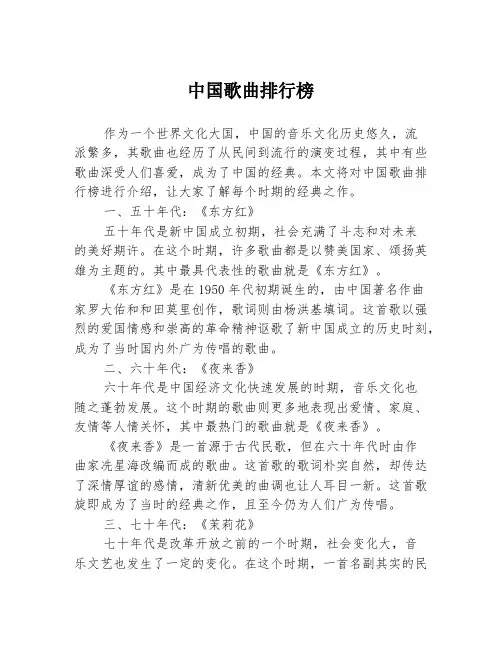 中国歌曲排行榜