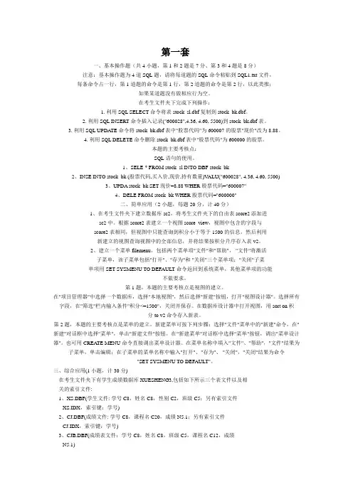 全国计算机等级考试二级VFP上机题库含答案
