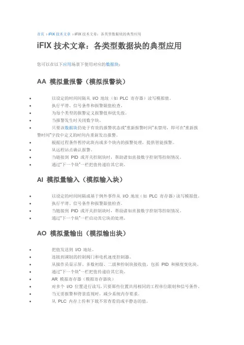 IFIX中各种数据块