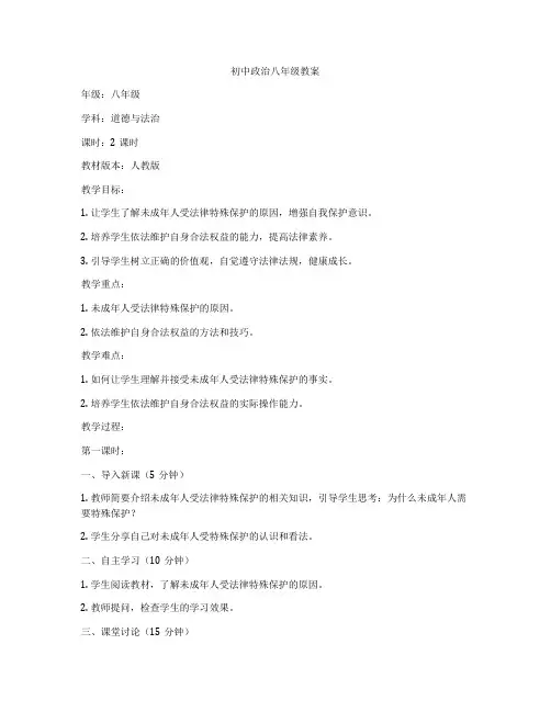 初中政治八年级教案