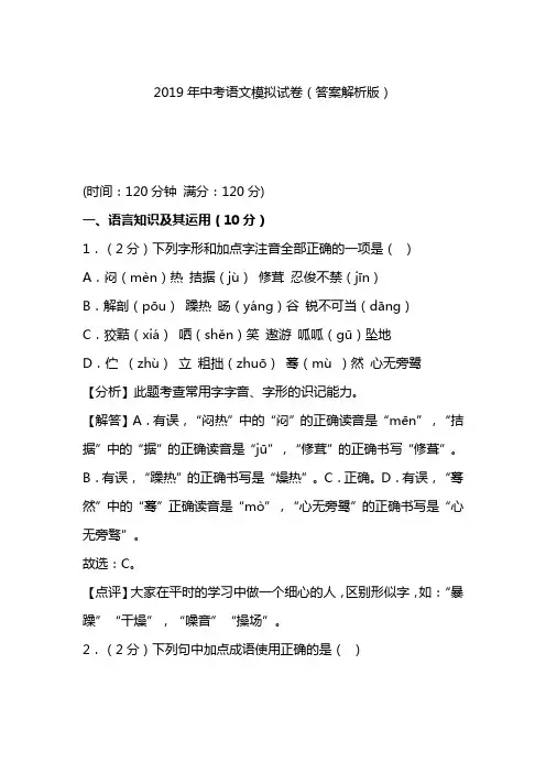 2019年中考语文模拟试卷(答案解析版)
