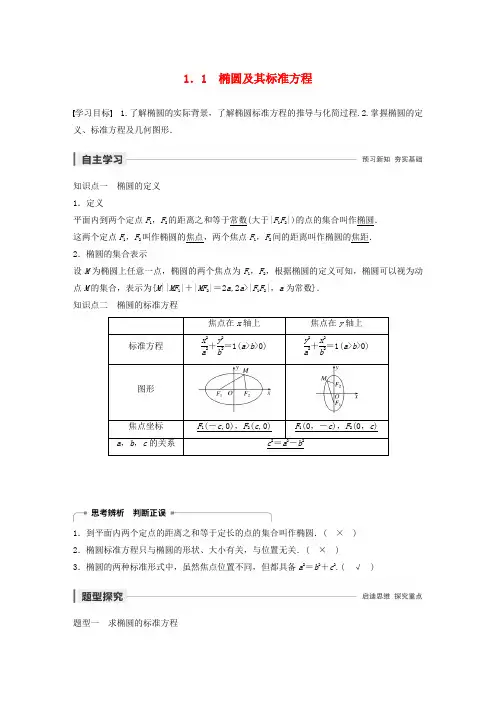 高中数学 第二章 圆锥曲线与方程 1.1 椭圆及其标准方程学案(含解析)北师大版选修1-1-北师大版