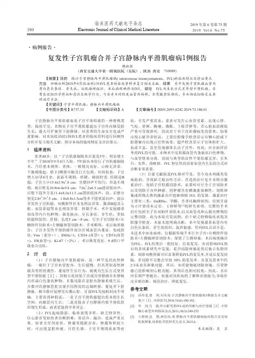 复发性子宫肌瘤合并子宫静脉内平滑肌瘤病1例报告