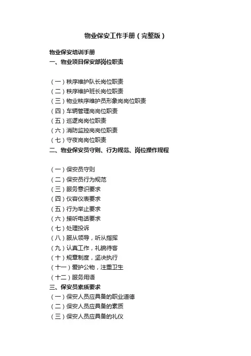 物业保安工作手册（完整版）