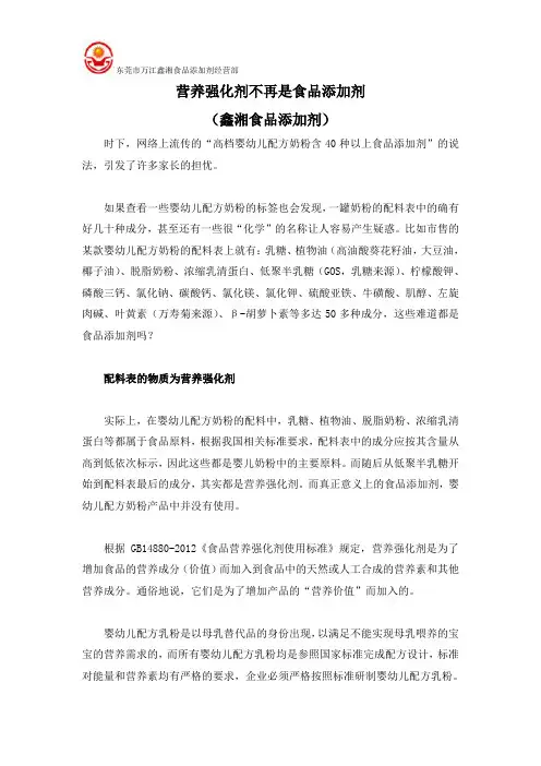 营养强化剂不再是食品添加剂