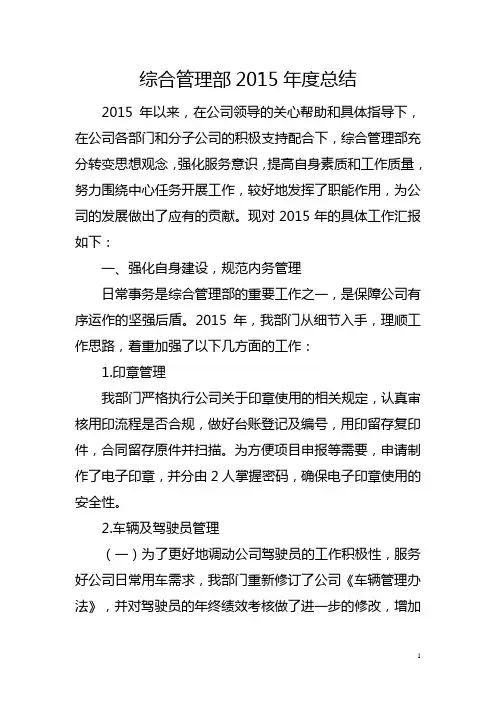 综合管理部2015年度总结