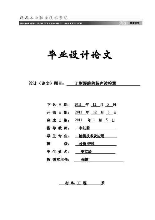T型接头焊缝的超声波检测要点